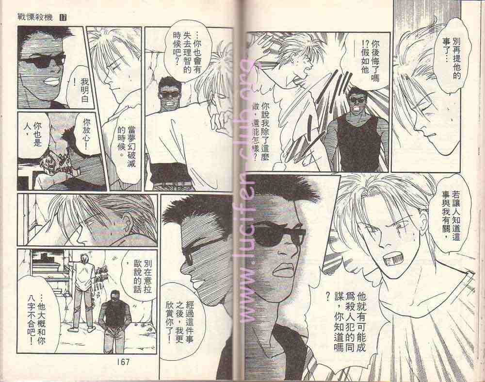 《战栗杀机》漫画 banana fish17卷