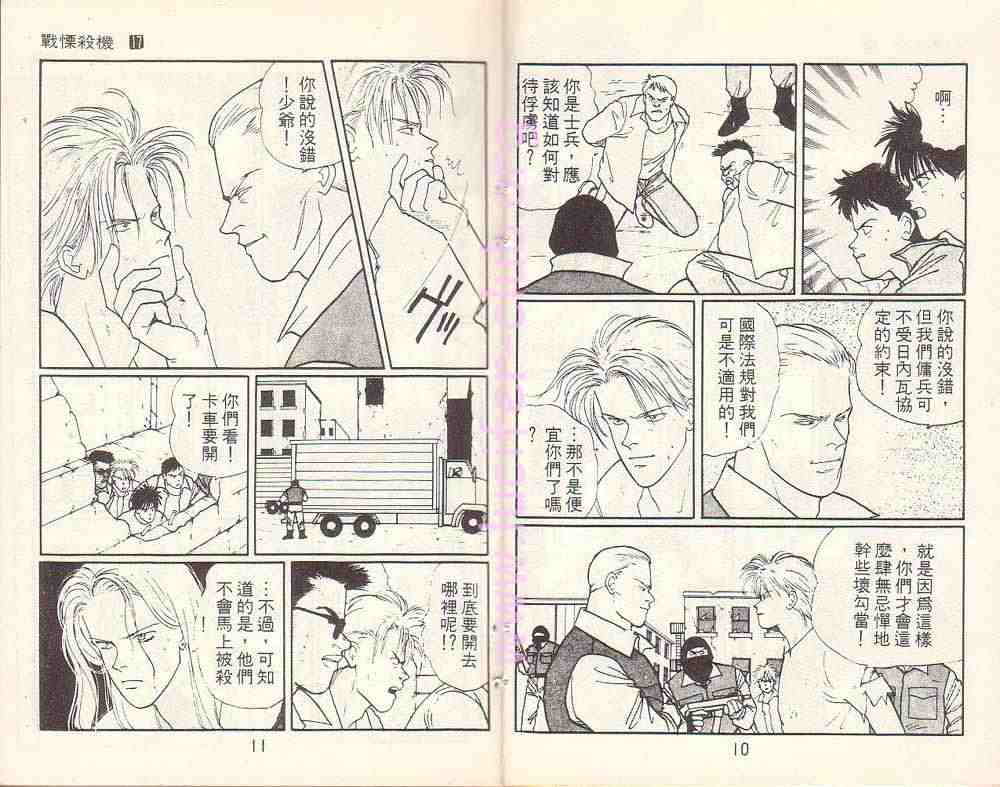 《战栗杀机》漫画 banana fish17卷