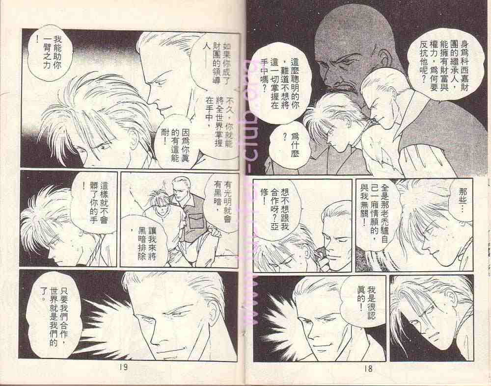 《战栗杀机》漫画 banana fish17卷