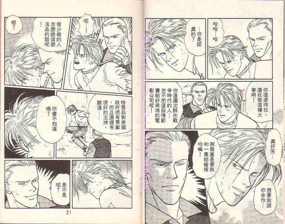 《战栗杀机》漫画 banana fish17卷