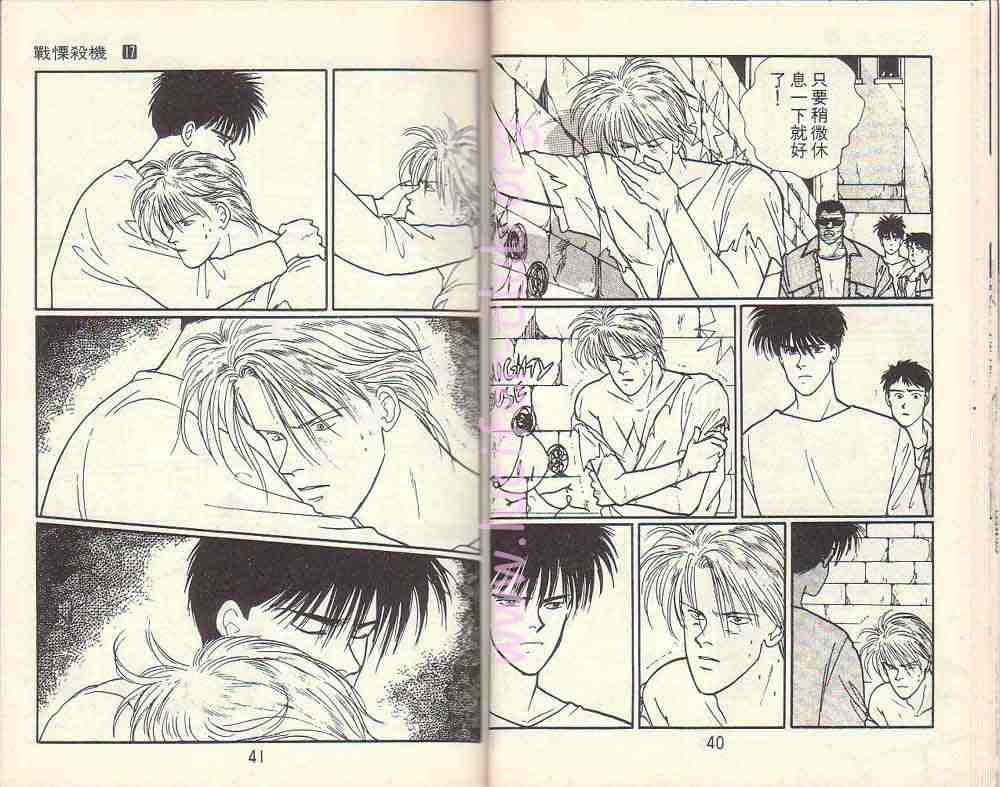 《战栗杀机》漫画 banana fish17卷