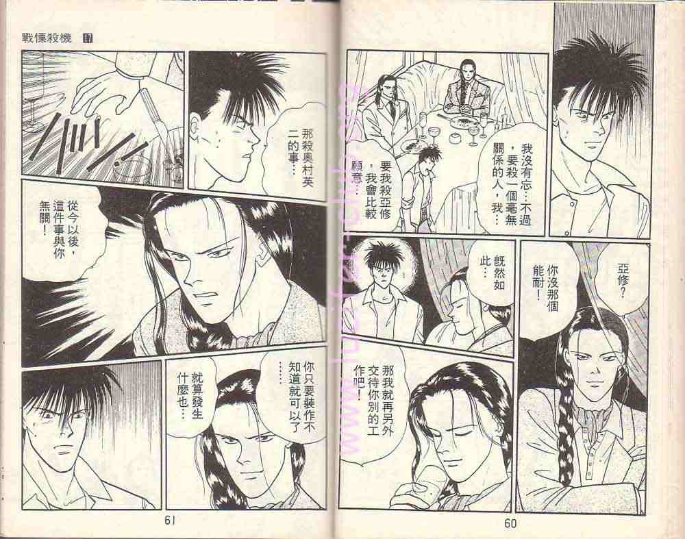 《战栗杀机》漫画 banana fish17卷