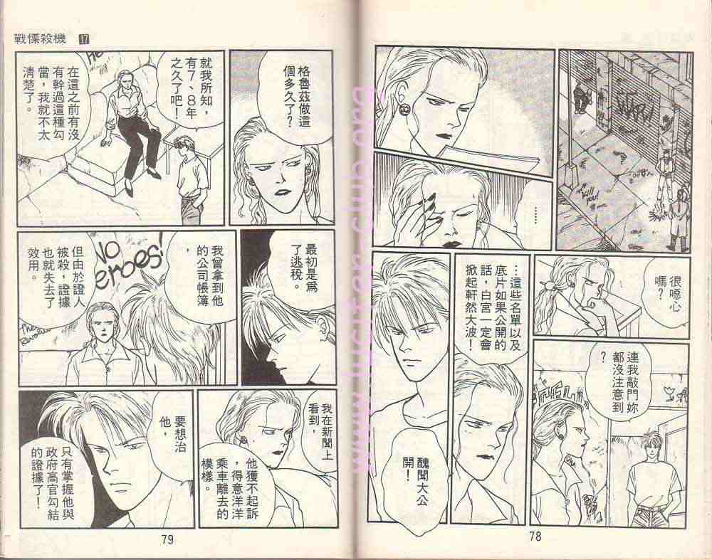 《战栗杀机》漫画 banana fish17卷