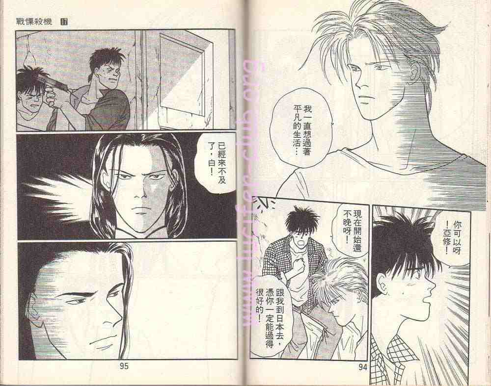 《战栗杀机》漫画 banana fish17卷