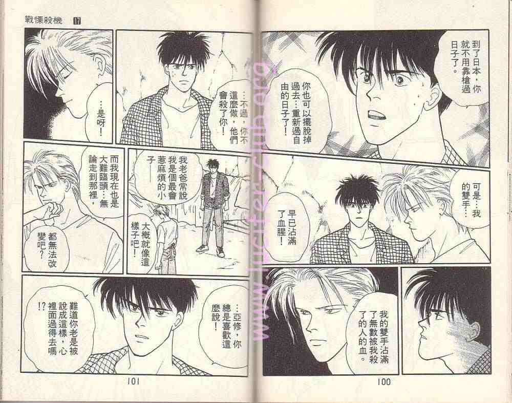 《战栗杀机》漫画 banana fish17卷