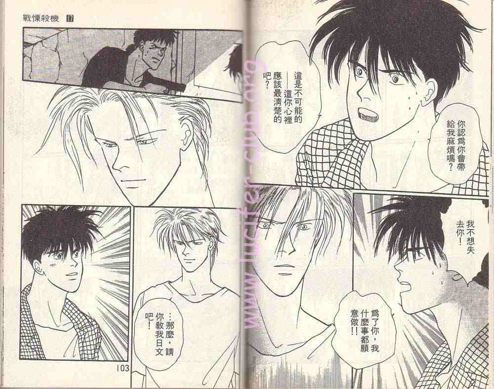 《战栗杀机》漫画 banana fish17卷