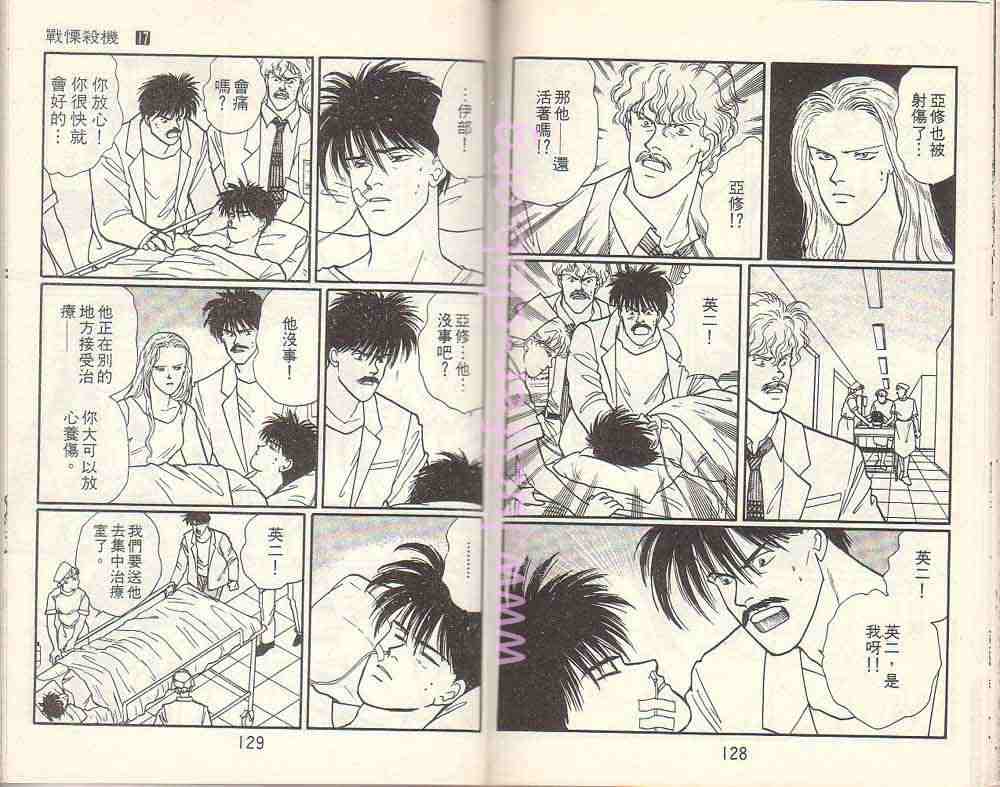 《战栗杀机》漫画 banana fish17卷