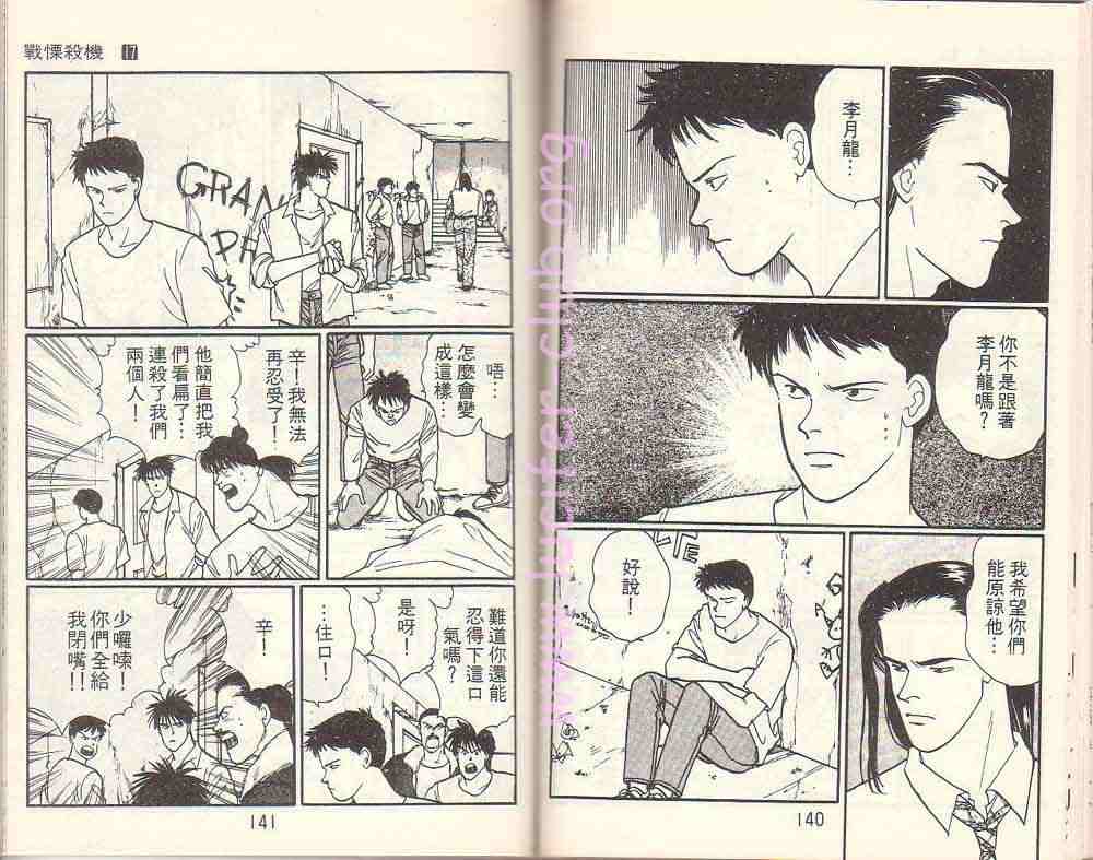 《战栗杀机》漫画 banana fish17卷