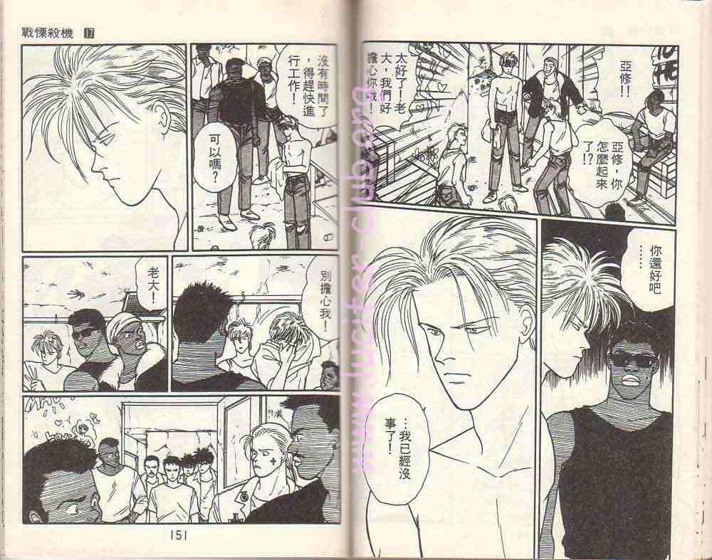 《战栗杀机》漫画 banana fish17卷