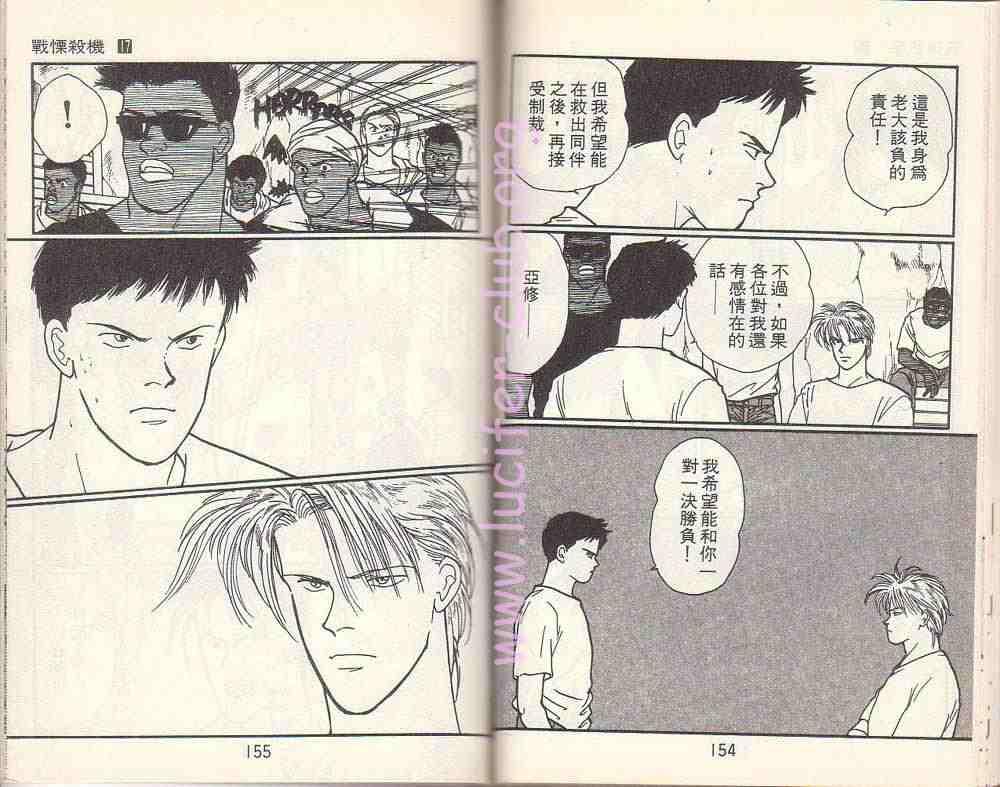 《战栗杀机》漫画 banana fish17卷