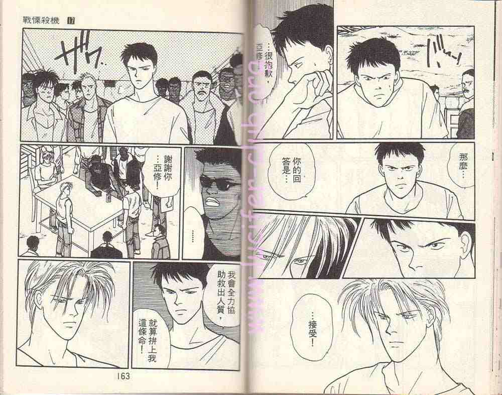 《战栗杀机》漫画 banana fish17卷