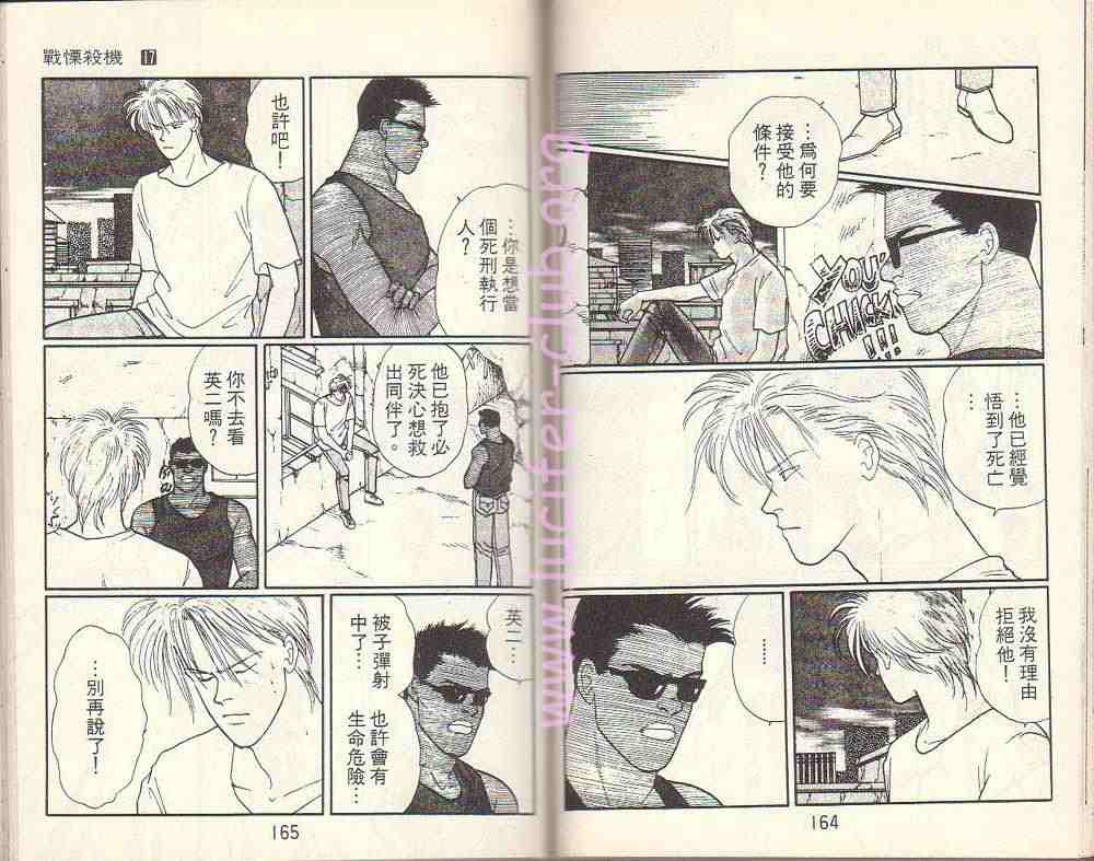 《战栗杀机》漫画 banana fish17卷