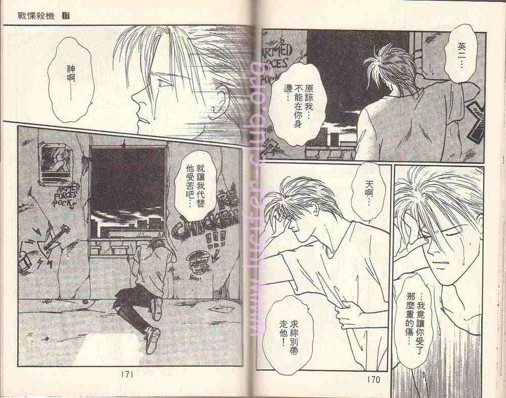 《战栗杀机》漫画 banana fish17卷