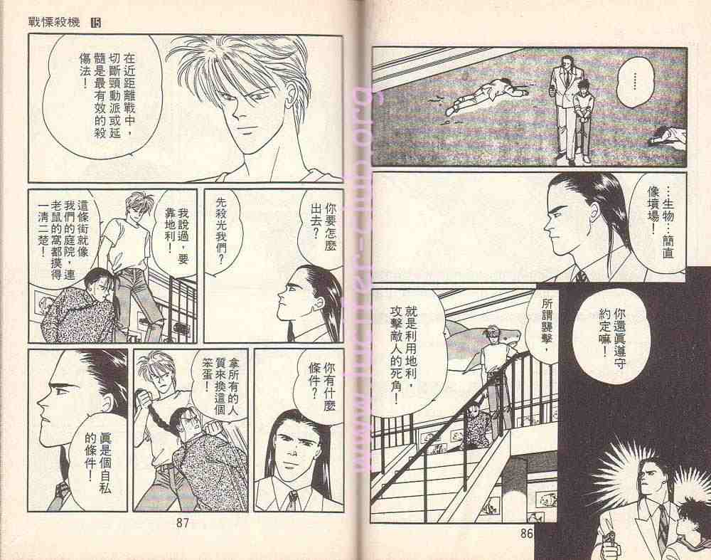 《战栗杀机》漫画 banana fish15卷