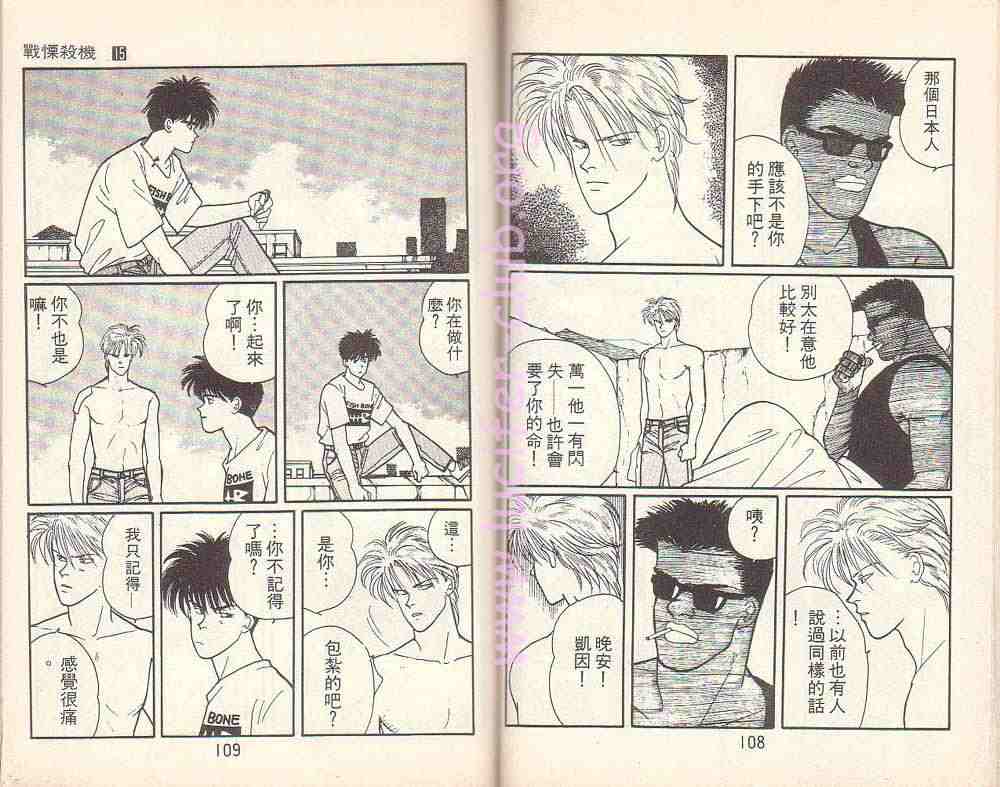 《战栗杀机》漫画 banana fish15卷