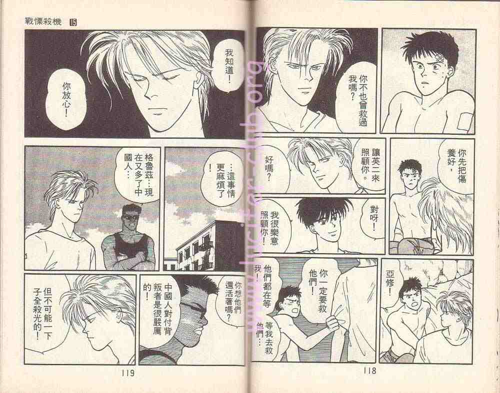 《战栗杀机》漫画 banana fish15卷