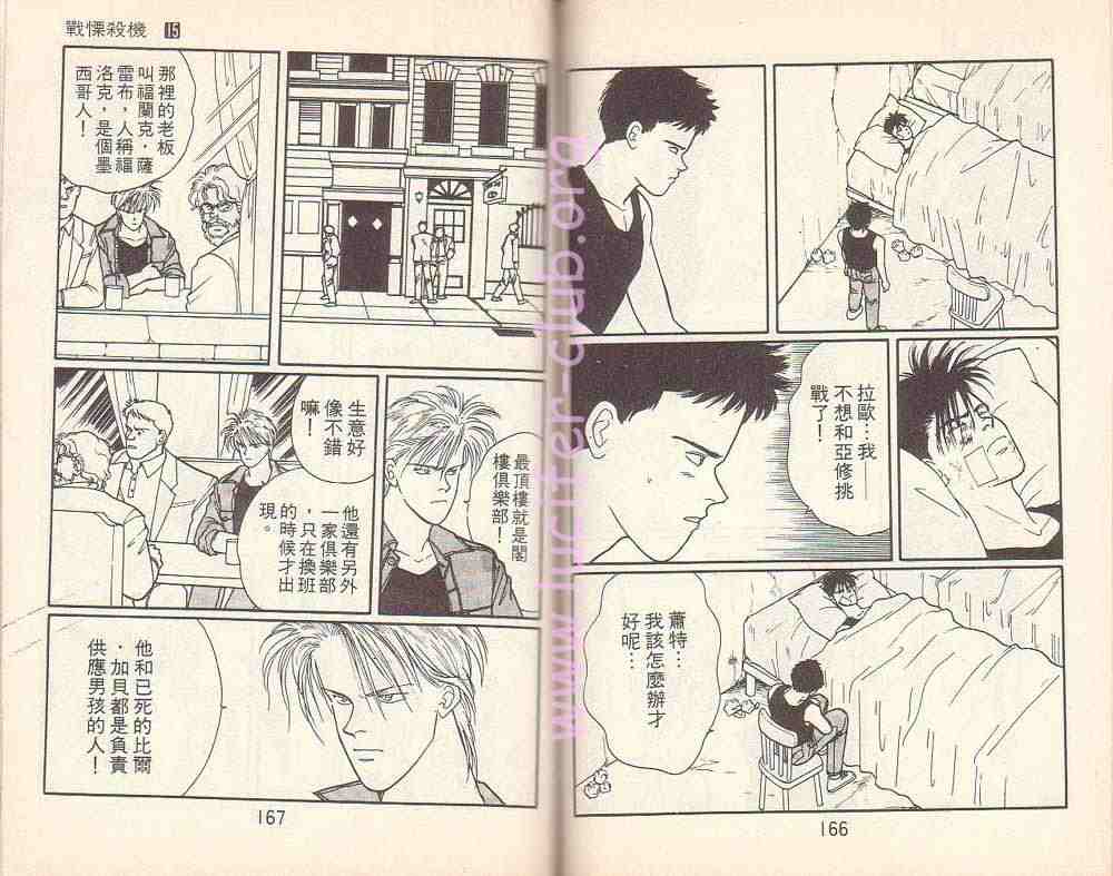 《战栗杀机》漫画 banana fish15卷