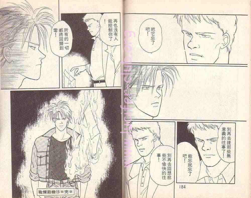 《战栗杀机》漫画 banana fish15卷