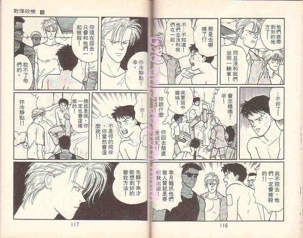 《战栗杀机》漫画 banana fish15卷