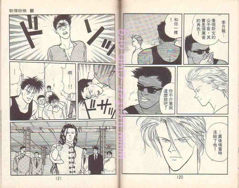 《战栗杀机》漫画 banana fish15卷