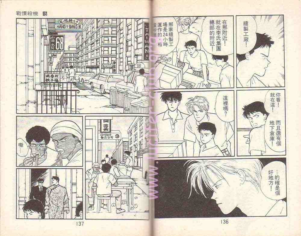 《战栗杀机》漫画 banana fish15卷