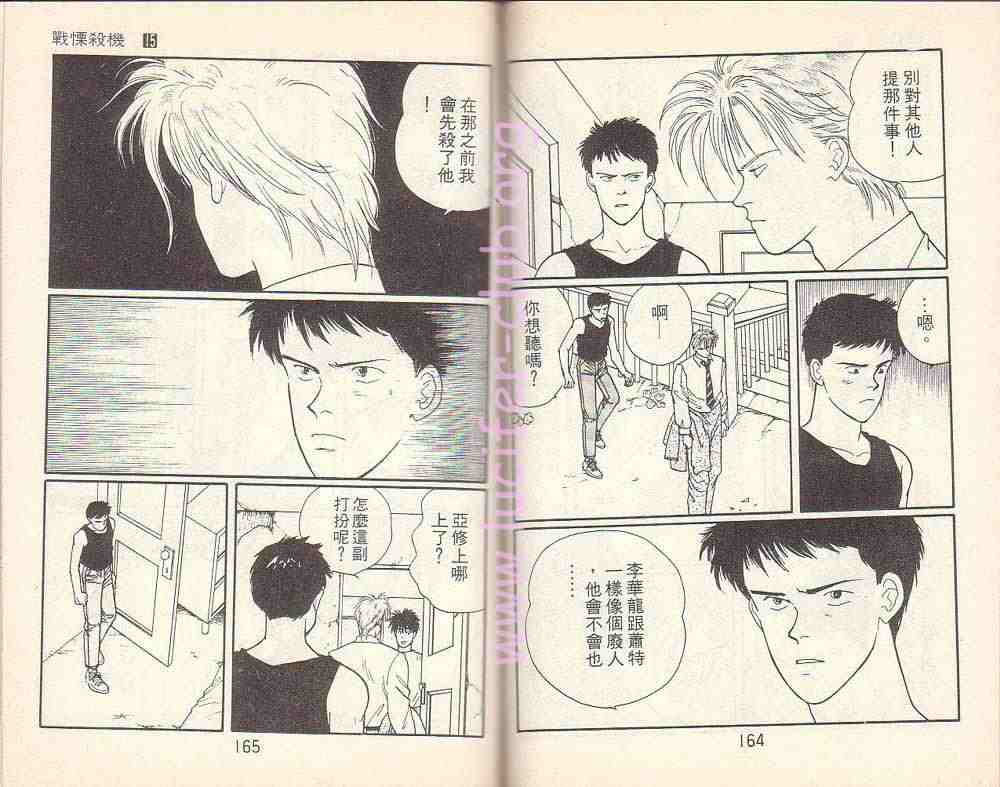 《战栗杀机》漫画 banana fish15卷