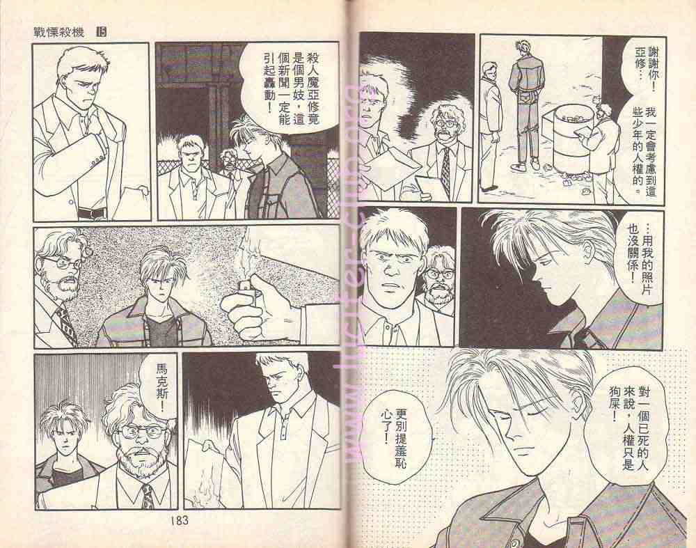 《战栗杀机》漫画 banana fish15卷