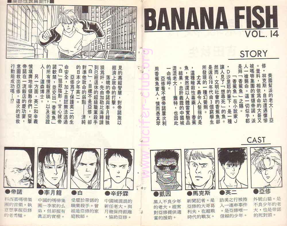 《战栗杀机》漫画 banana fish14卷