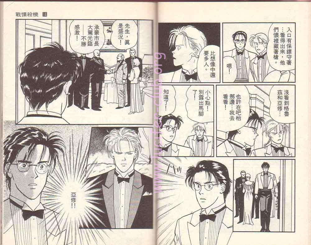 《战栗杀机》漫画 banana fish14卷