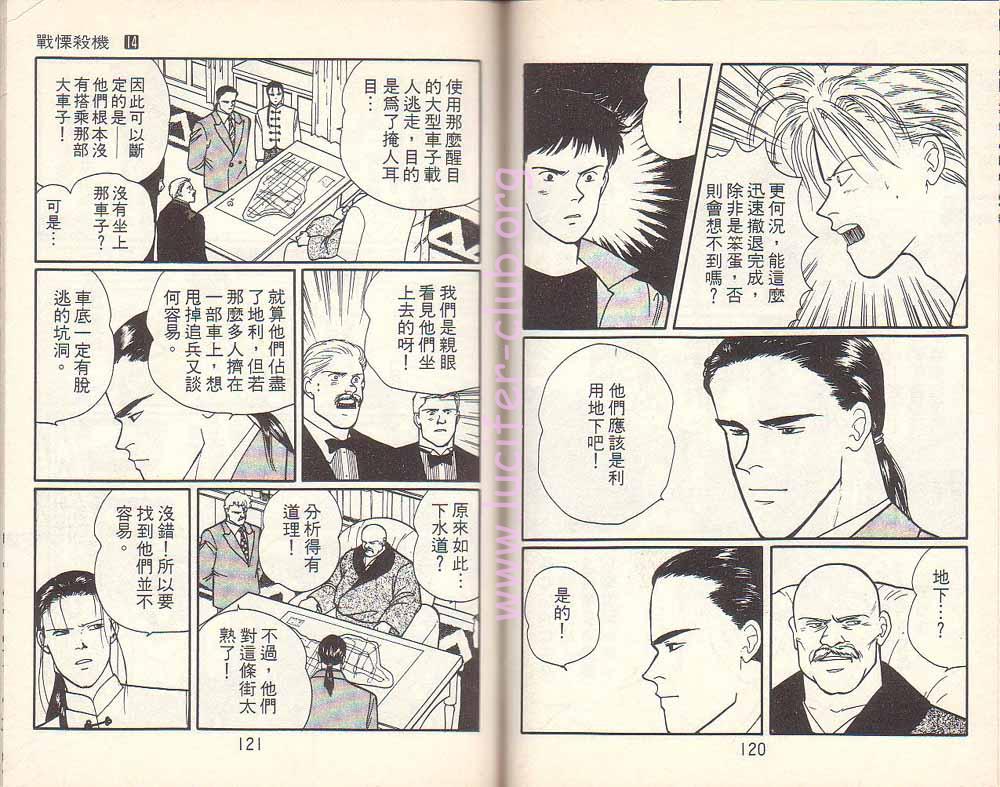 《战栗杀机》漫画 banana fish14卷