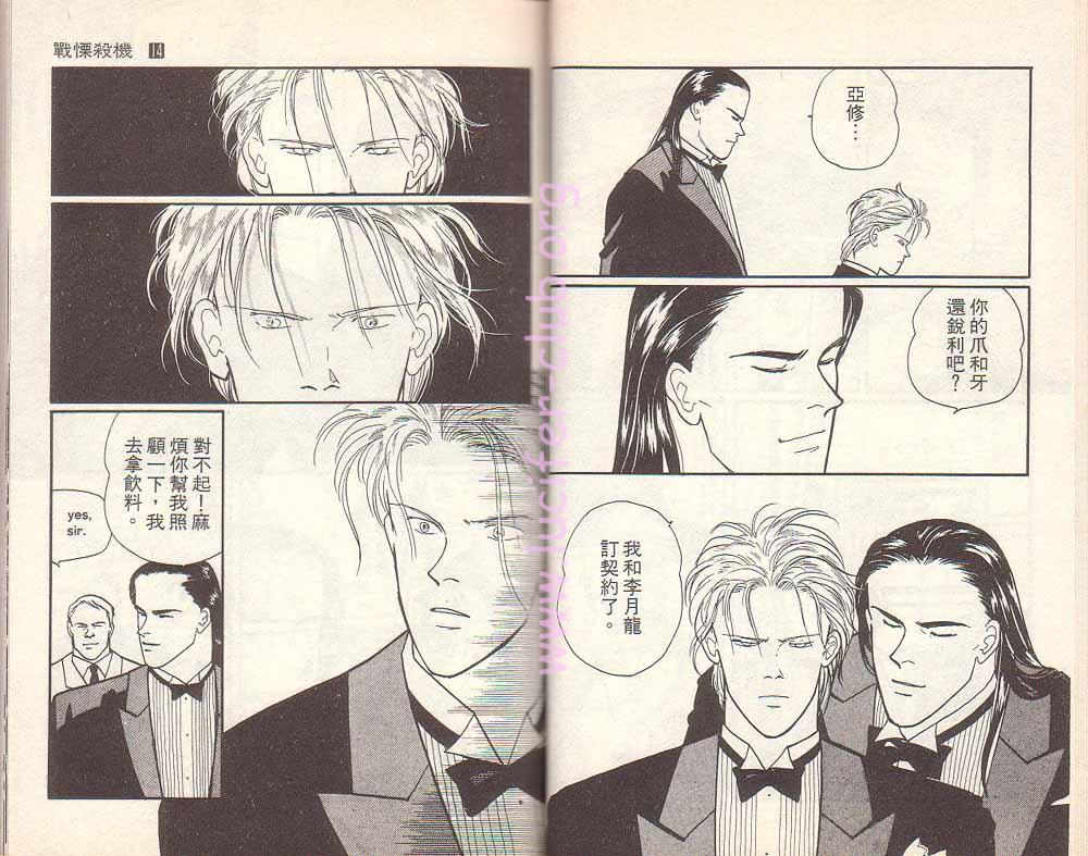 《战栗杀机》漫画 banana fish14卷