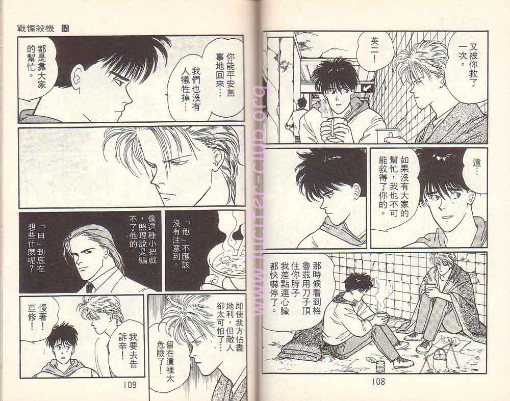 《战栗杀机》漫画 banana fish14卷