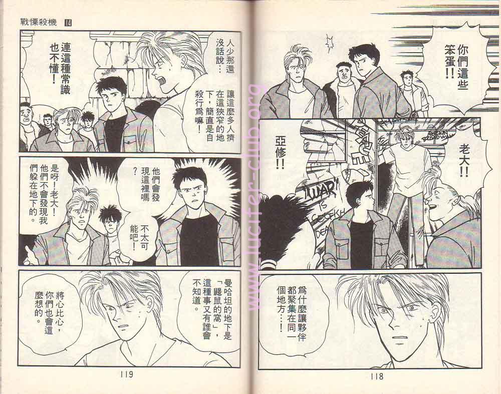 《战栗杀机》漫画 banana fish14卷