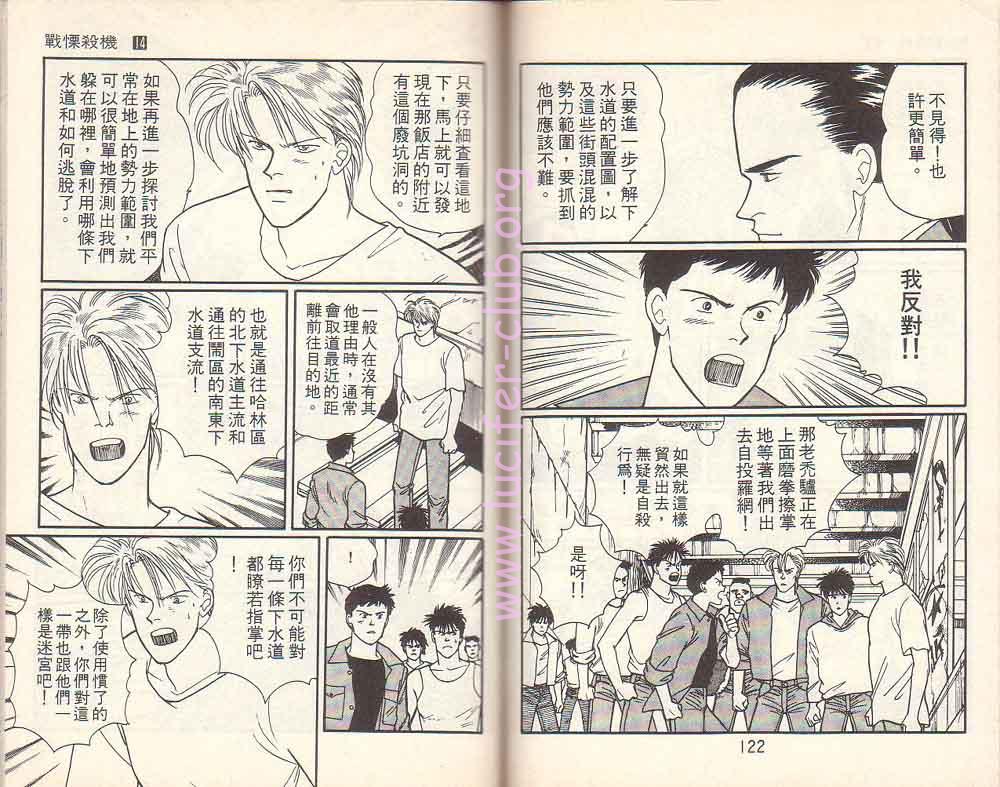 《战栗杀机》漫画 banana fish14卷