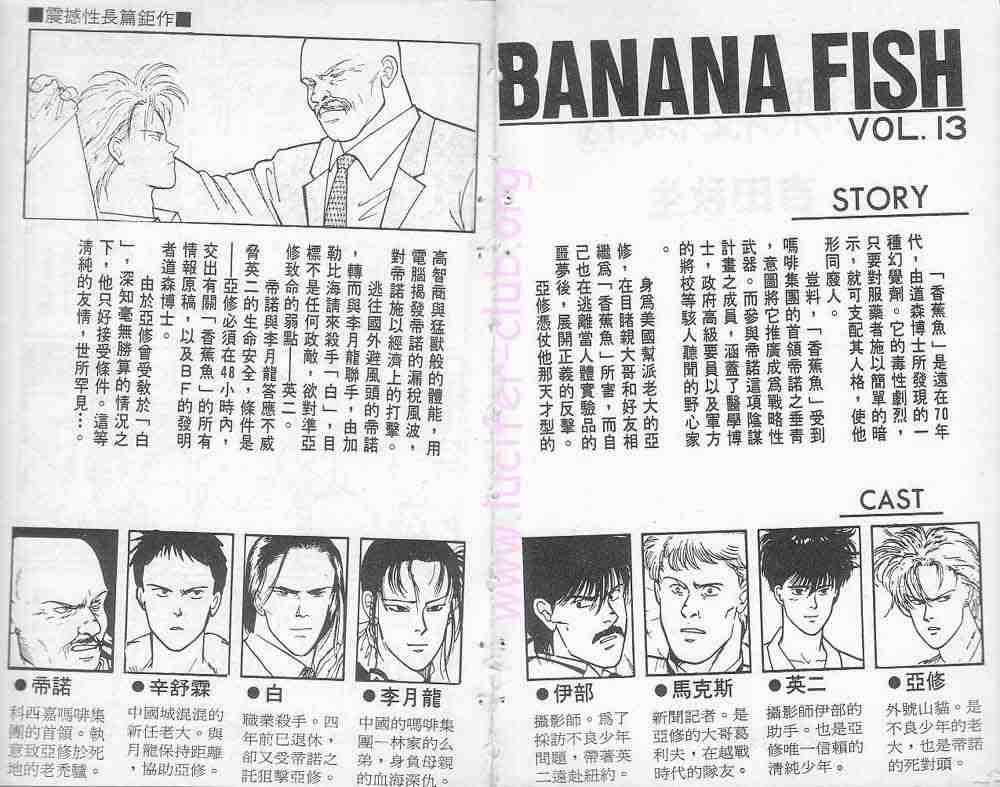 《战栗杀机》漫画 banana fish13卷