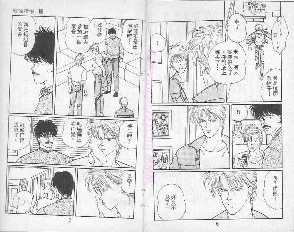 《战栗杀机》漫画 banana fish13卷