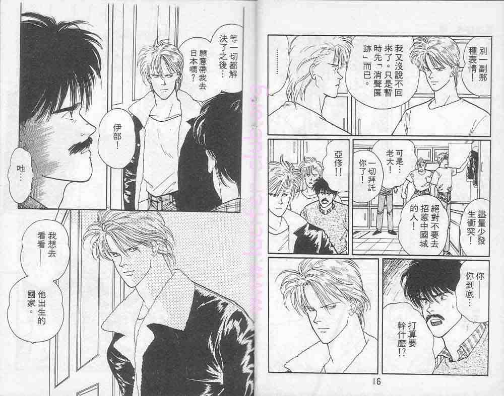 《战栗杀机》漫画 banana fish13卷