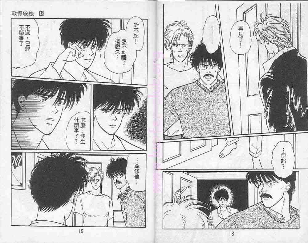 《战栗杀机》漫画 banana fish13卷