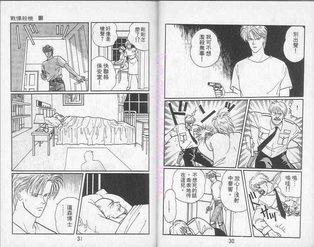 《战栗杀机》漫画 banana fish13卷