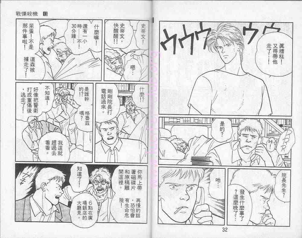 《战栗杀机》漫画 banana fish13卷