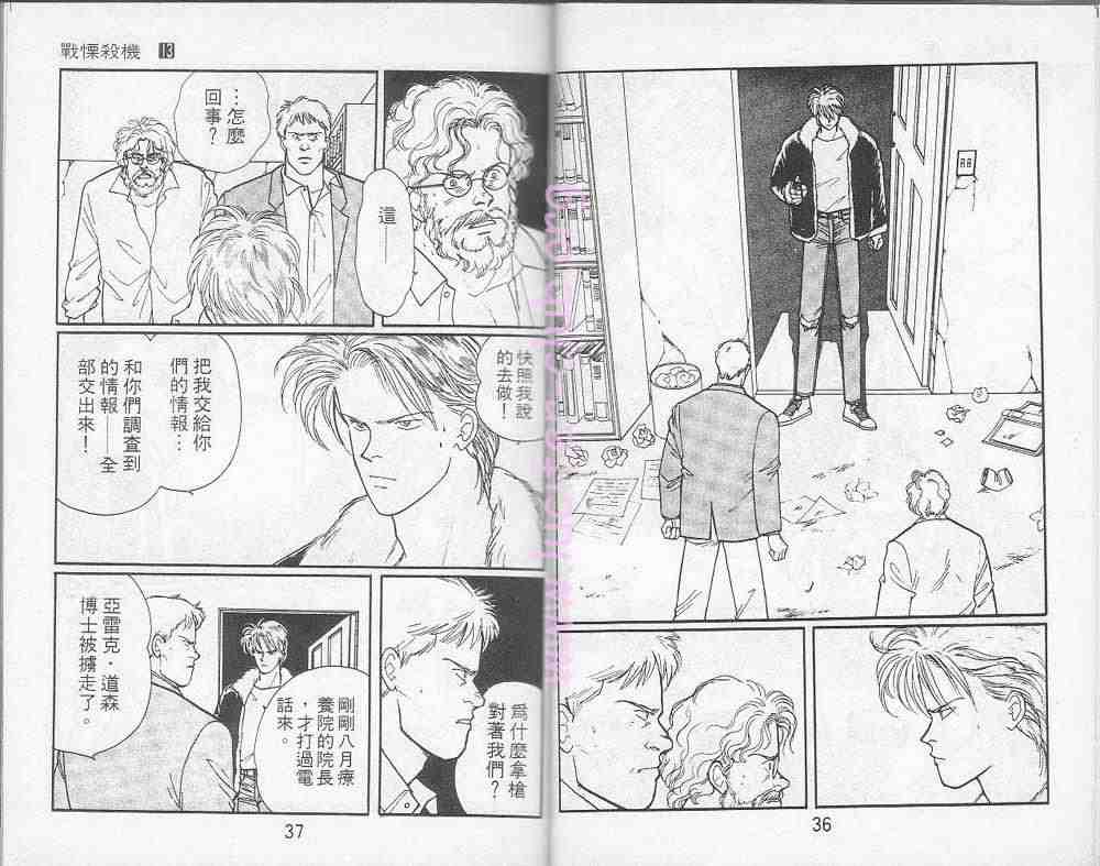 《战栗杀机》漫画 banana fish13卷