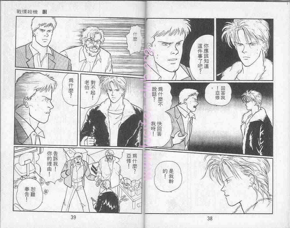 《战栗杀机》漫画 banana fish13卷