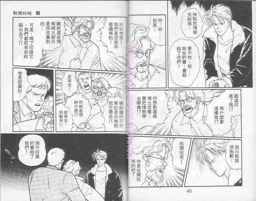 《战栗杀机》漫画 banana fish13卷