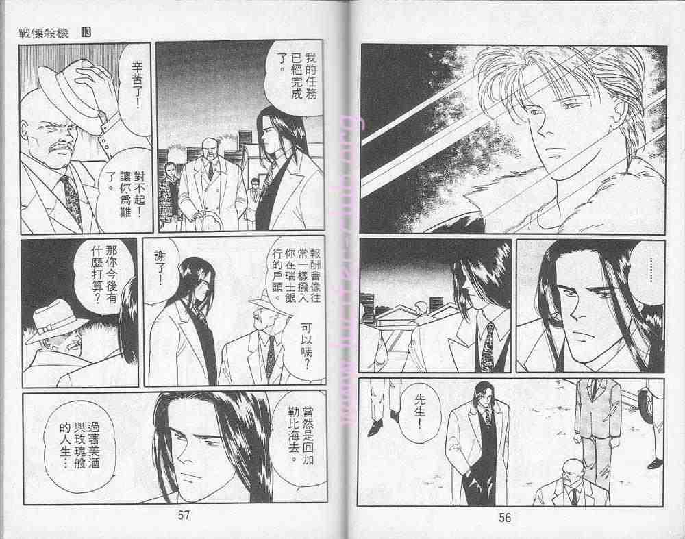 《战栗杀机》漫画 banana fish13卷