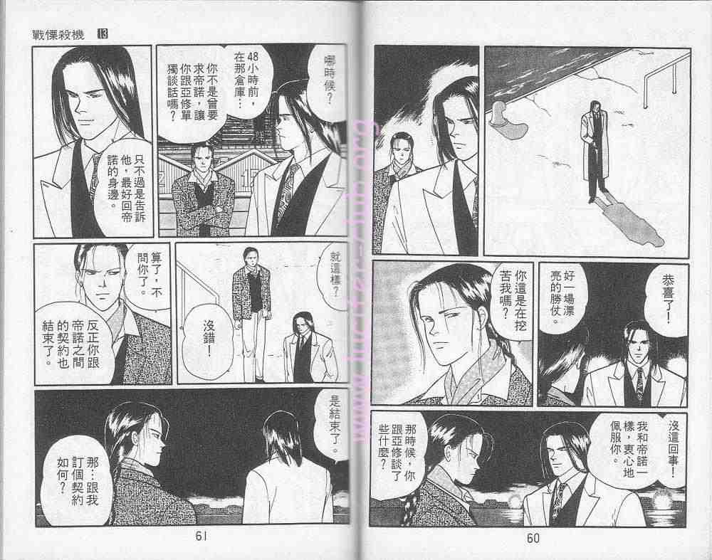 《战栗杀机》漫画 banana fish13卷