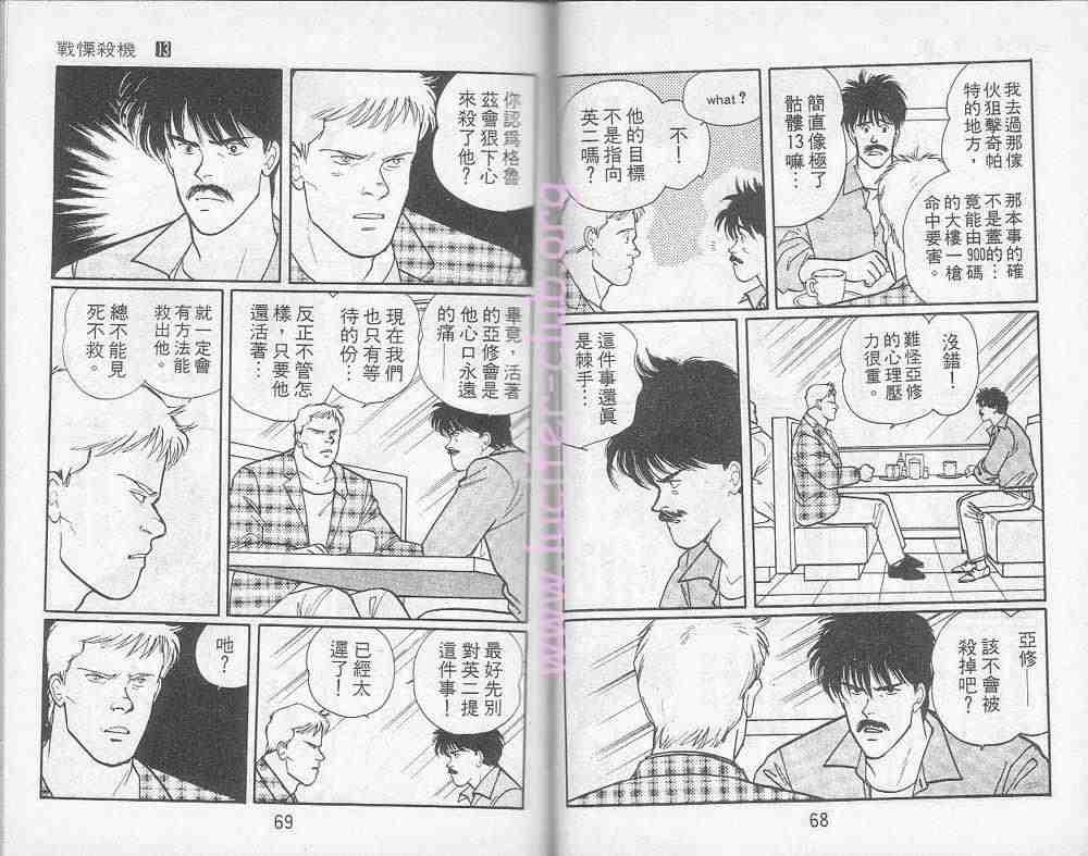 《战栗杀机》漫画 banana fish13卷