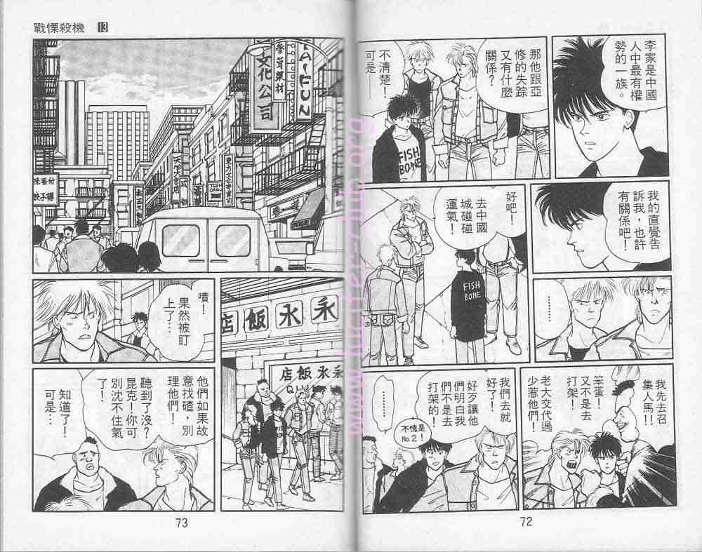 《战栗杀机》漫画 banana fish13卷