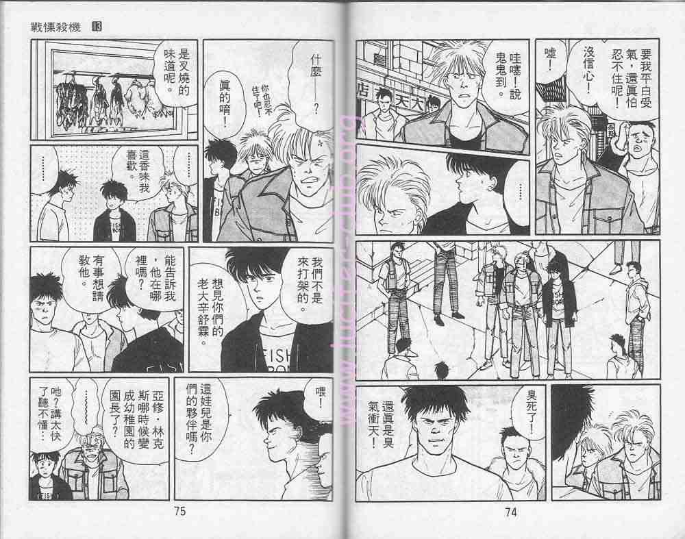 《战栗杀机》漫画 banana fish13卷