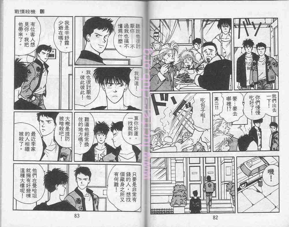 《战栗杀机》漫画 banana fish13卷