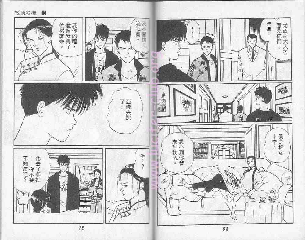 《战栗杀机》漫画 banana fish13卷